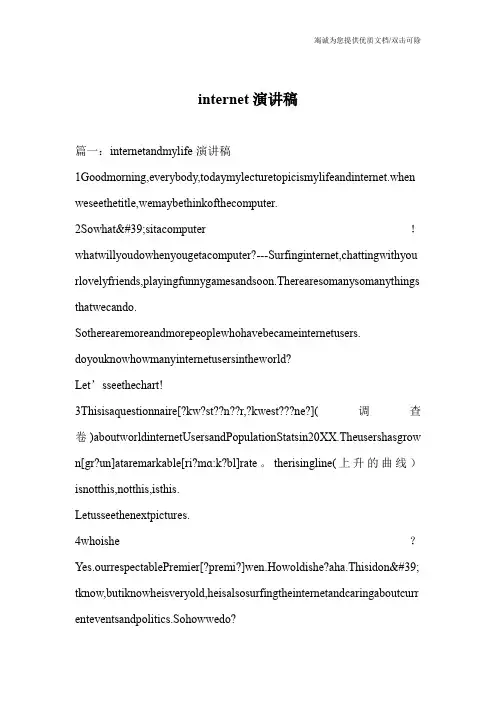internet演讲稿