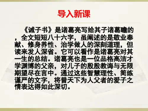 15.《诫子书》教研课件-部编版七年语文教研课件ppt