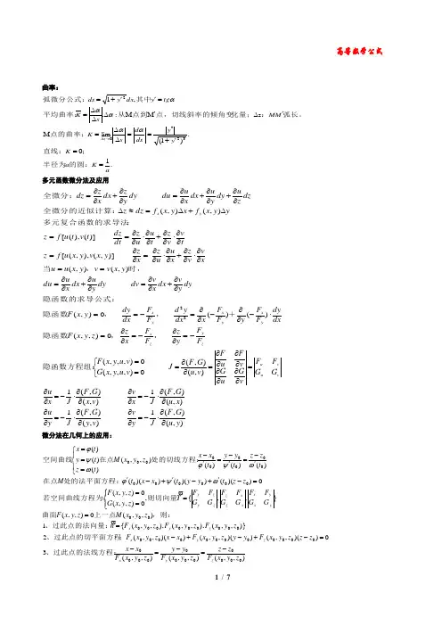 高等数学公式大全