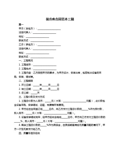 装冷库合同范本三篇