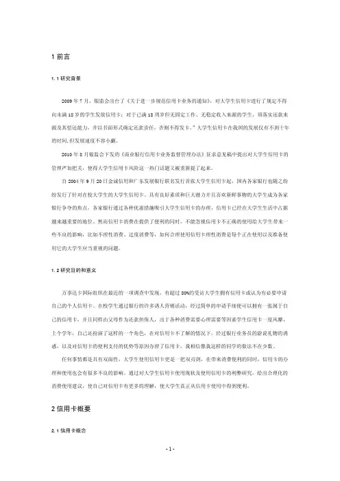 大学生信用卡消费的优劣势分析