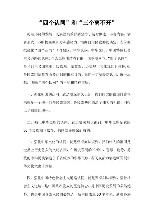 四个认同和三个离不开(班级版)