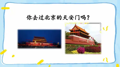 部编新人教版小学语文一年级下册课文2 我多想去看看 PPT课件