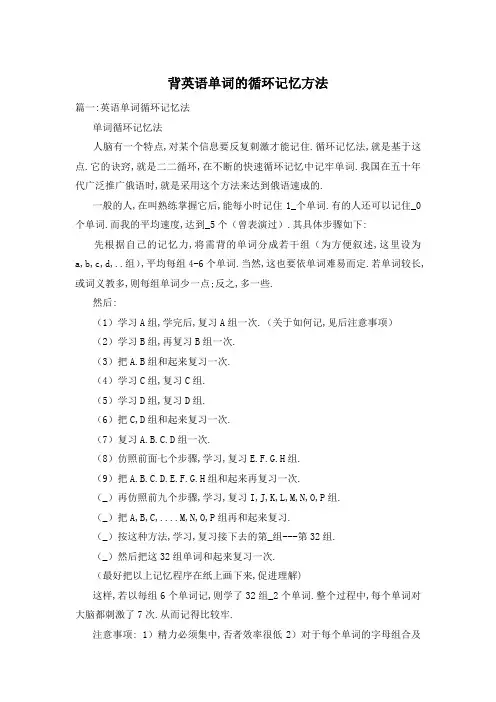 背英语单词的循环记忆方法