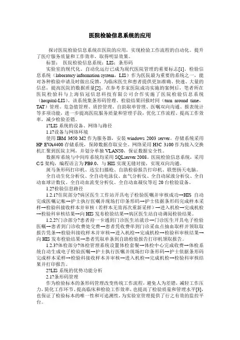 医院检验信息系统的应用