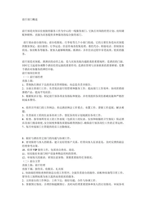 前厅部门概述