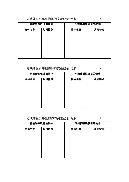 实验报告单 磁极的相互作用
