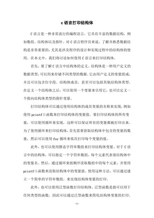 c语言打印结构体