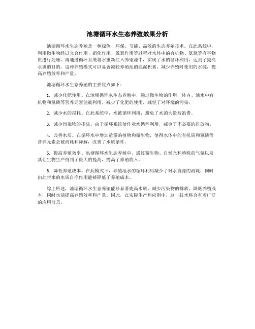 池塘循环水生态养殖效果分析
