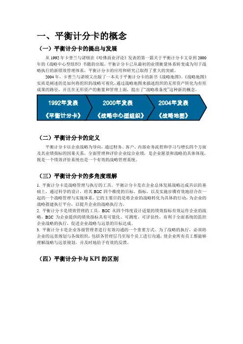 平衡计分卡(完整版)