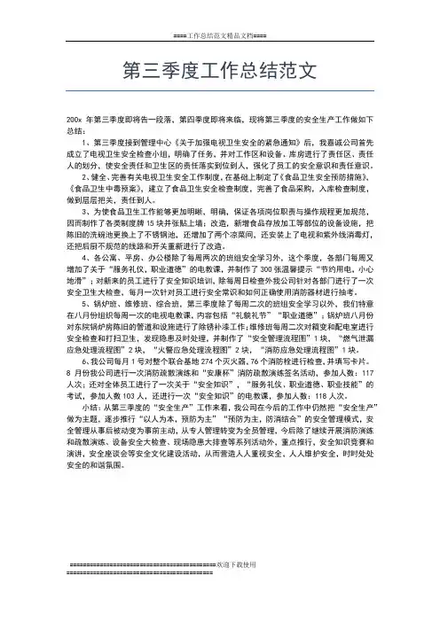 2019年最新教师季度教学工作小结工作总结文档【五篇】