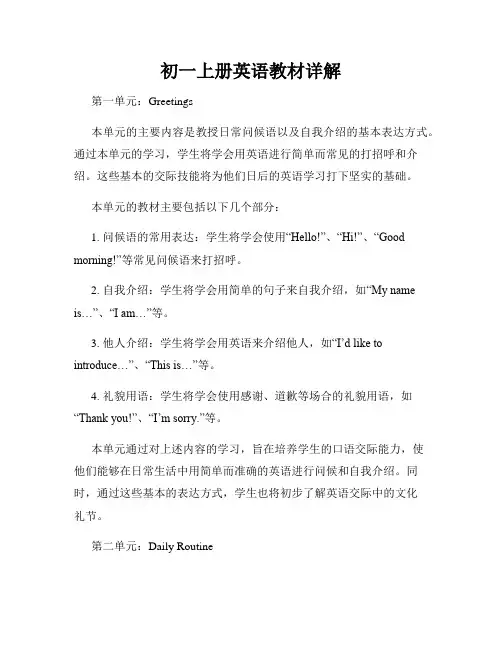 初一上册英语教材详解