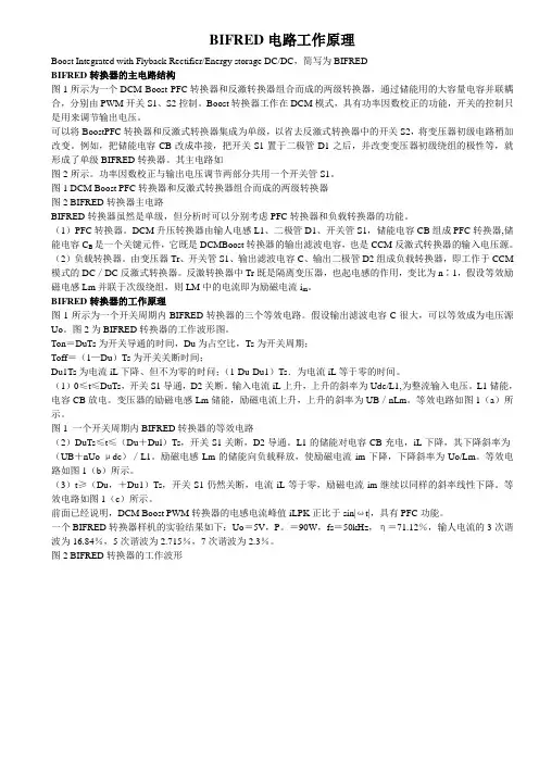 BIFRED-单级PFC电路