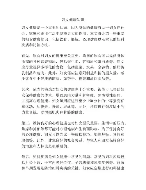 妇女健康知识