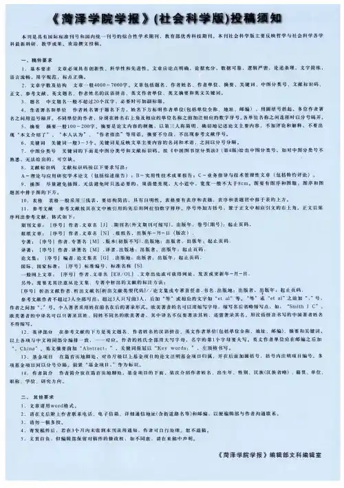 《菏泽学院学报》(社会科学版)投稿须知