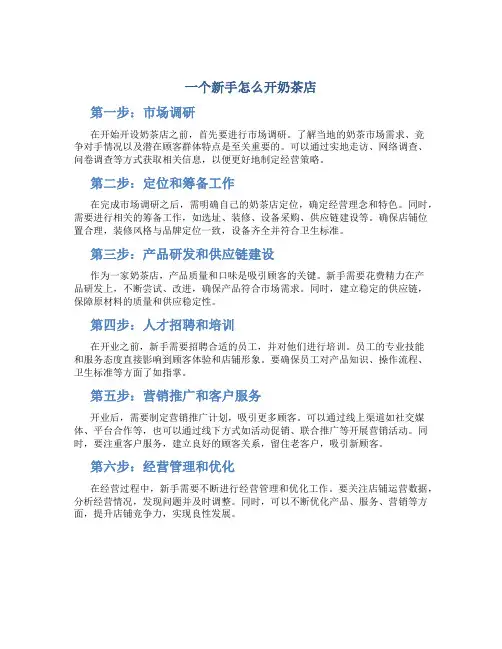 一个新手怎么开奶茶店