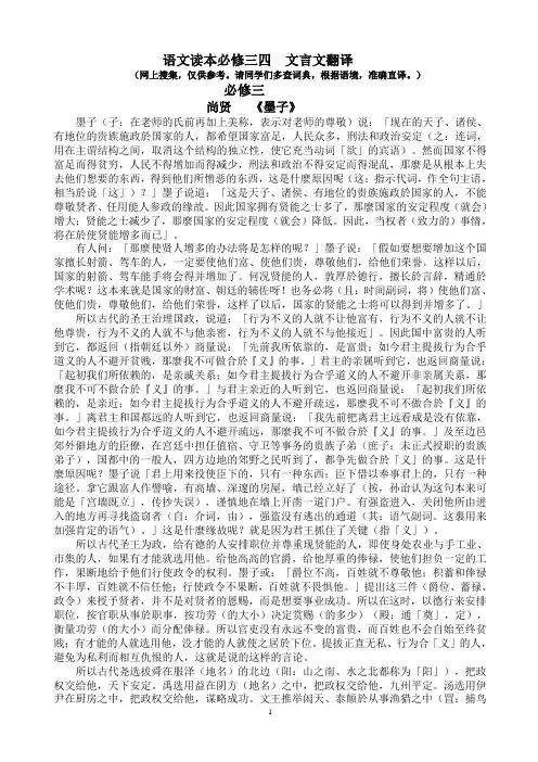语文读本 必修三四  文言文翻译