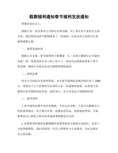假期福利通知春节福利发放通知
