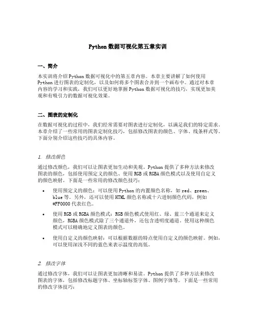 python数据可视化第五章实训