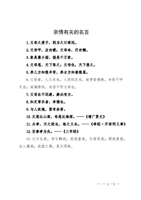 亲情有关的名言