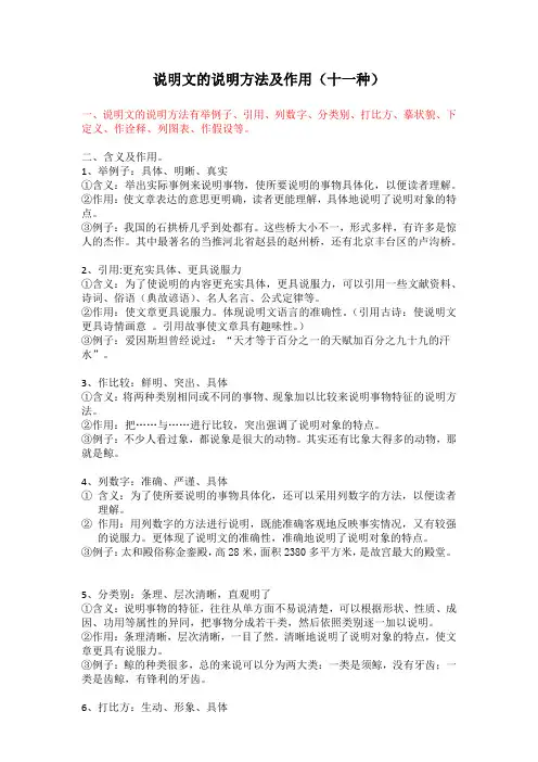 说明文的说明方法及作用(十一种)