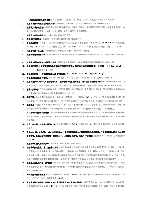 机械制造装备设计知识点