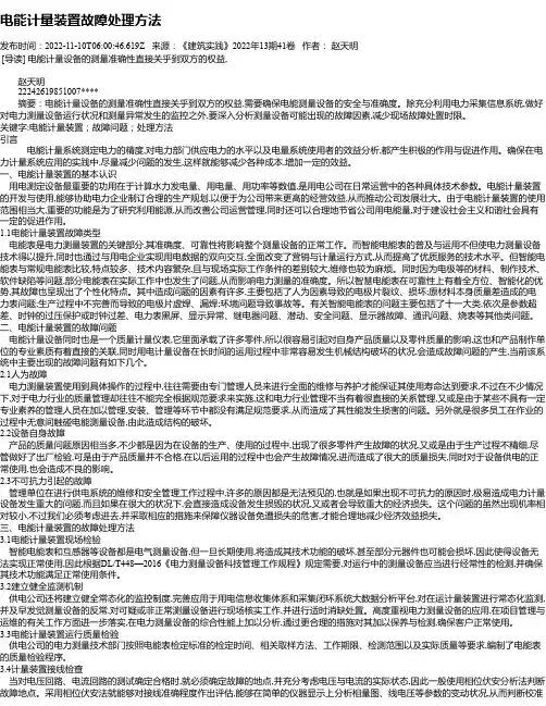 电能计量装置故障处理方法