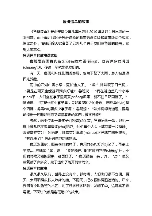 鲁班造伞的故事
