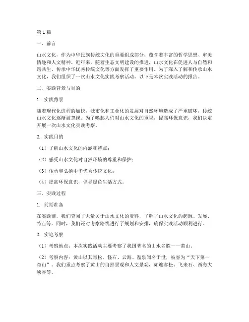 山水文化实践报告(2篇)