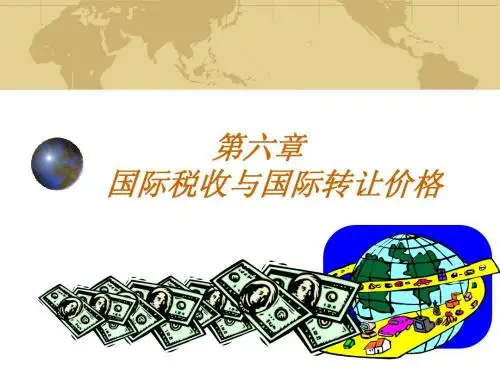 2011第14章  国际税..[1]