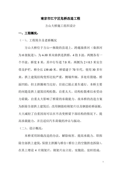 方山大桥施工组织设计