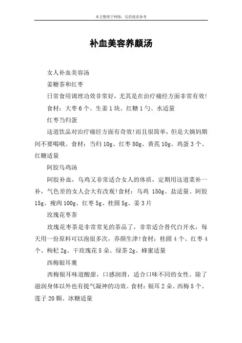 补血美容养颜汤