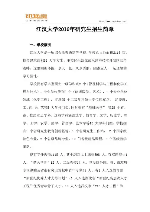 江汉大学2016年研究生招生简章