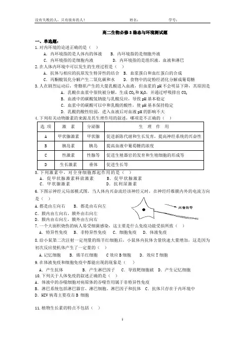 高二生物必修3稳态与环境测试题