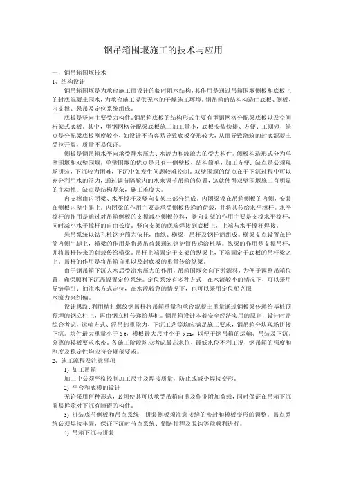 钢吊箱围堰施工技术