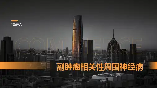 副肿瘤相关性周围神经病 (2)