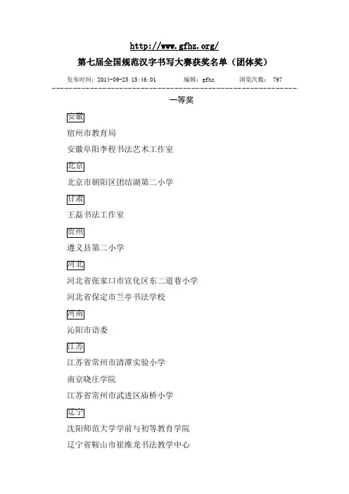 第七届全国规范汉字书写大赛获奖名单