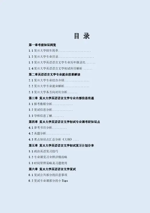 2022复旦大学英语语言文学考研真题考研经验考研参考书