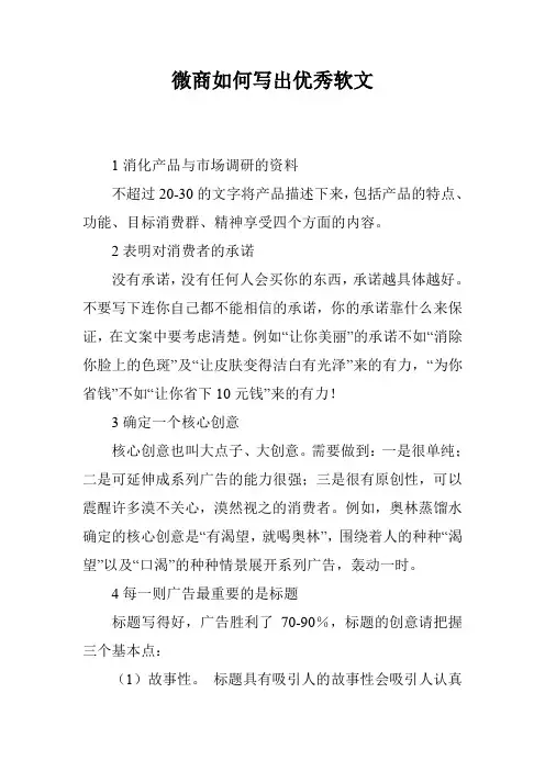 微商如何写出优秀软文