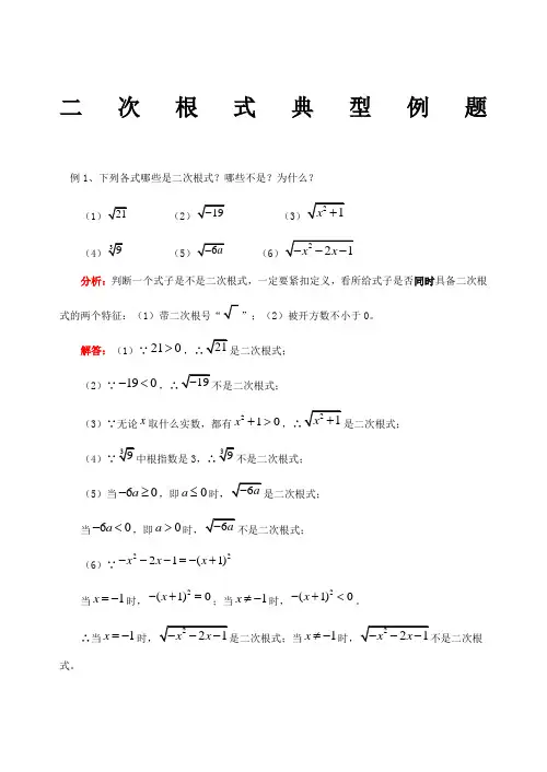 八年级下二次根式典型例题