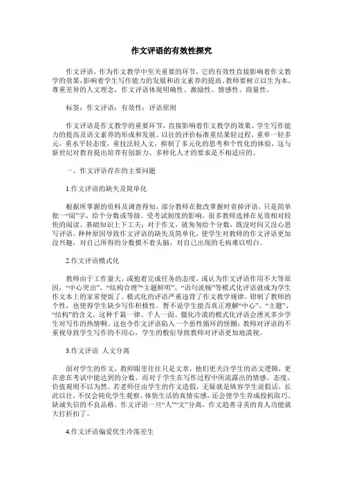 作文评语的有效性探究