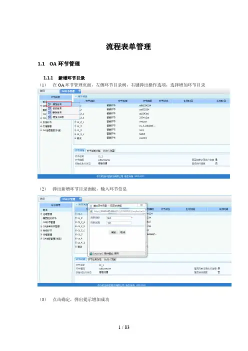 湖南移动电子工单系统操作手册-流程表单管理(流程建模、环节管理、表单管理)