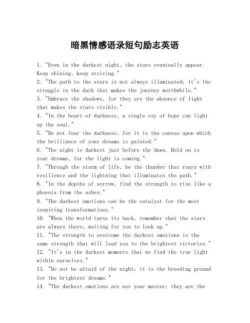 暗黑情感语录短句励志英语