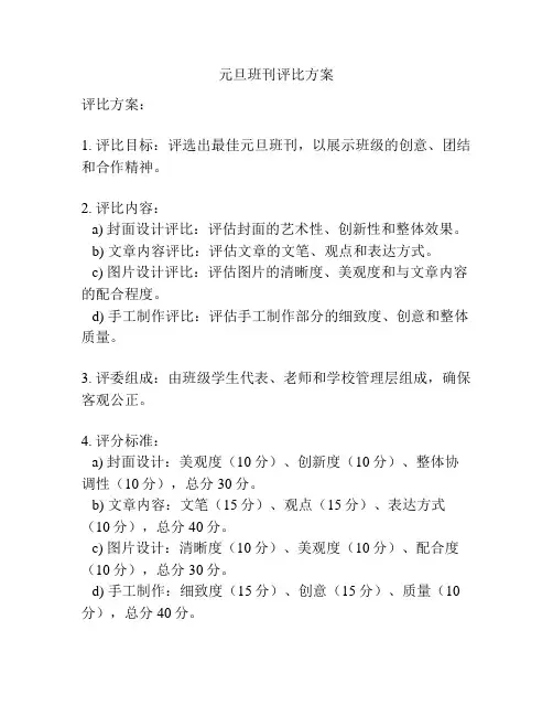 元旦班刊评比方案