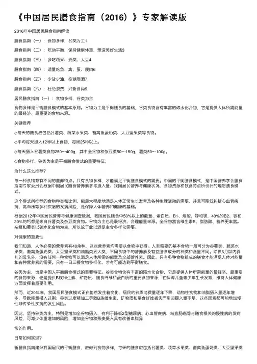 《中国居民膳食指南（2016）》专家解读版