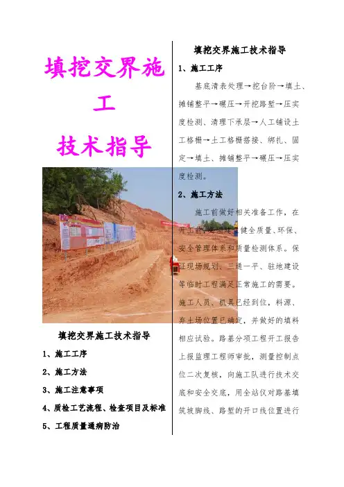 填挖交界施工技术