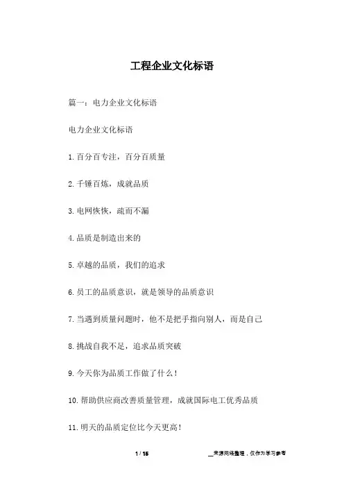 工程企业文化标语