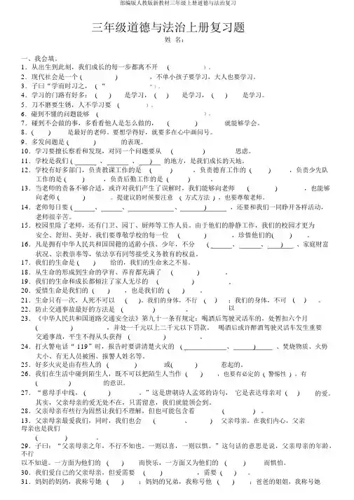 部编版人教版新教材三年级上册道德与法治复习
