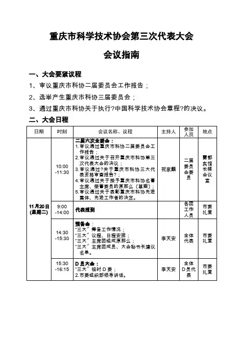 大会议程和日程