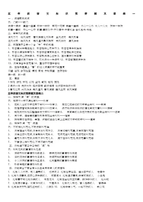 五年级语文知识竞赛题及答案